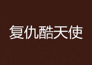 条件不符别尬演情妇,《大江大河3》女配告诉你啥是教科书式撩汉
